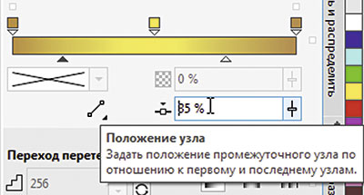 Рис. 11. Изменение положения промежуточного маркера между начальной и средней узловыми точками путем ввода числового значения в поле Положение узла