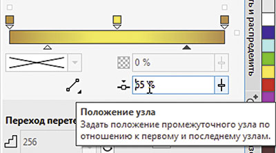 Рис. 12. Изменение положения промежуточного маркера между средней и конечной узловыми точками путем ввода числового значения в поле Положение узла