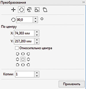 Рис. 14. Раздел Повернуть палитры Преобразования