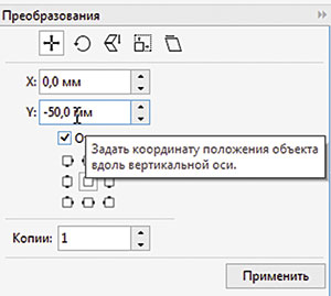 Рис. 21. Поле ввода смещения по вертикали в настройках раздела Расположить палитры Преобразования
