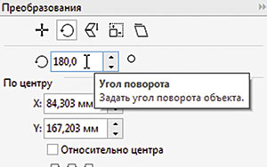 Рис. 23. Поле ввода значения угла поворота в настройках раздела Повернуть палитры Преобразования
