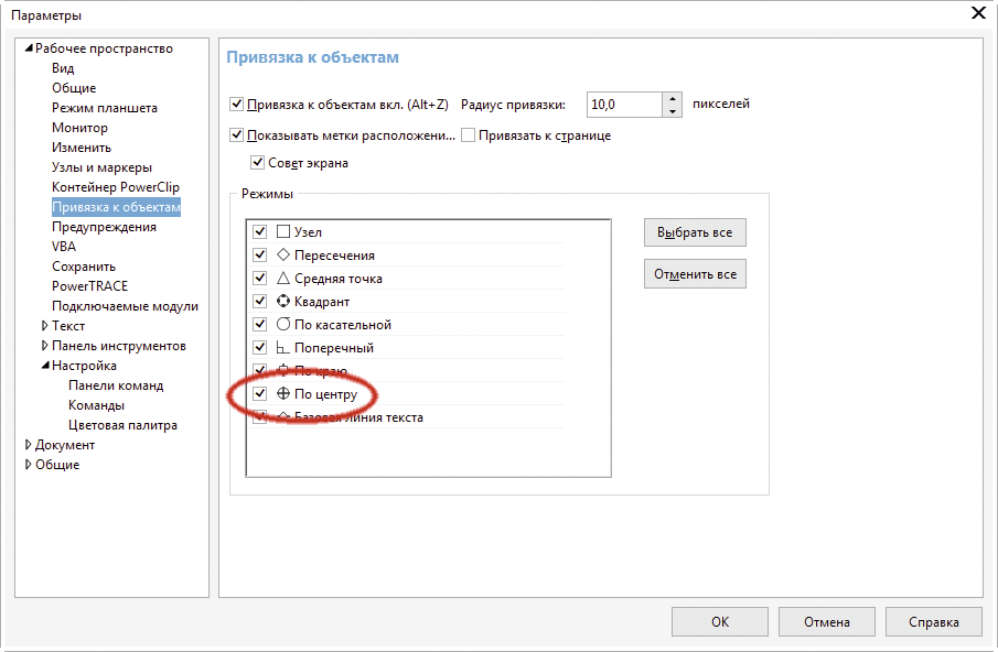Рис. 30. Опция привязки к центрам объектов включена