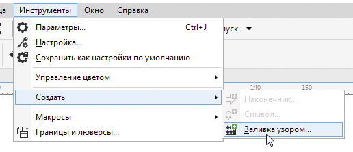 Рис. 31. Выбор инструмента создания новой заливки в главном меню