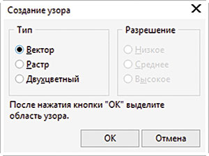 Рис. 32. Диалоговое окно выбора типа создаваемой заливки